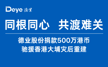 尊龙集团股份捐款500万港币 驰援香港大埔灾后沉建